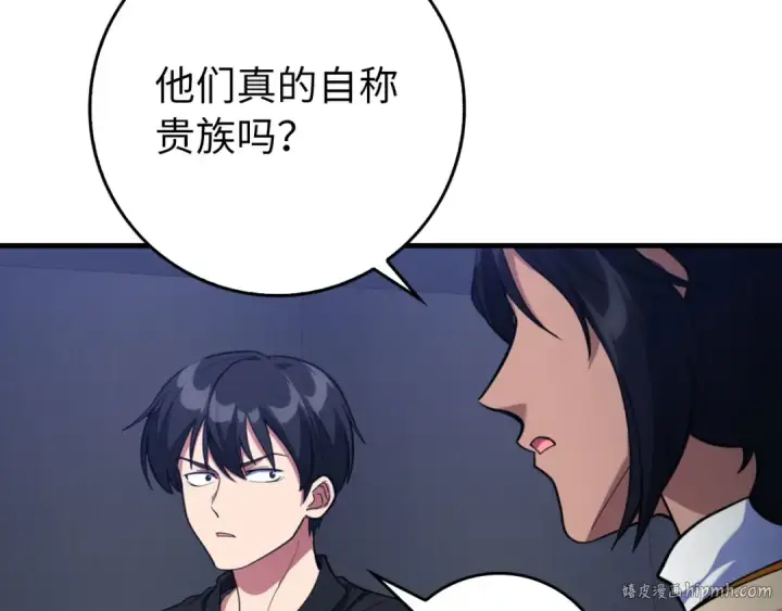 漫画《练级20年，出门就是满级反派》第72话 神圣的阴谋第208张图