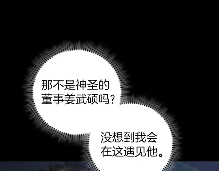 漫画《练级20年，出门就是满级反派》第72话 神圣的阴谋第21张图