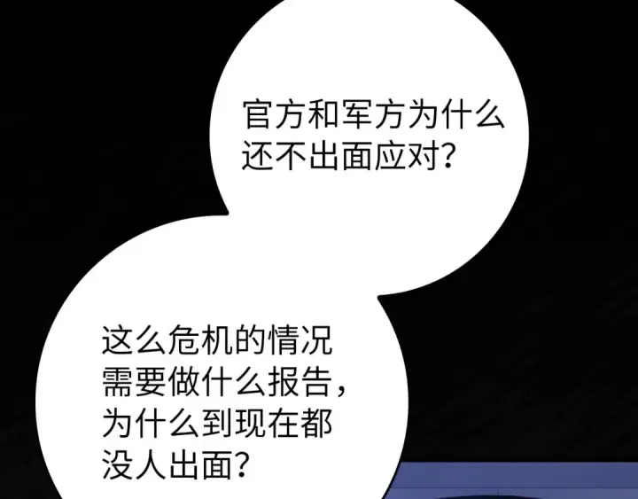 漫画《练级20年，出门就是满级反派》第72话 神圣的阴谋第210张图