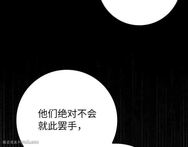 漫画《练级20年，出门就是满级反派》第72话 神圣的阴谋第224张图