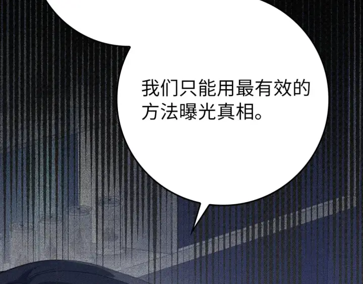 漫画《练级20年，出门就是满级反派》第72话 神圣的阴谋第225张图