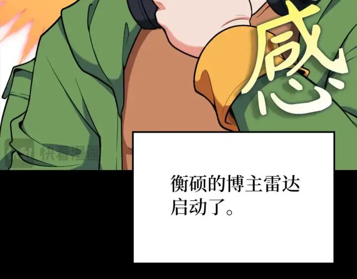 漫画《练级20年，出门就是满级反派》第72话 神圣的阴谋第29张图