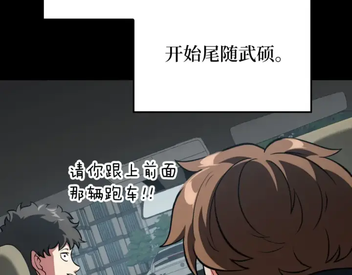 漫画《练级20年，出门就是满级反派》第72话 神圣的阴谋第31张图