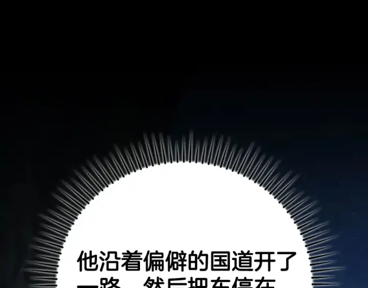 漫画《练级20年，出门就是满级反派》第72话 神圣的阴谋第33张图