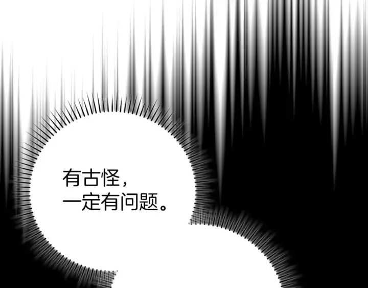 漫画《练级20年，出门就是满级反派》第72话 神圣的阴谋第38张图