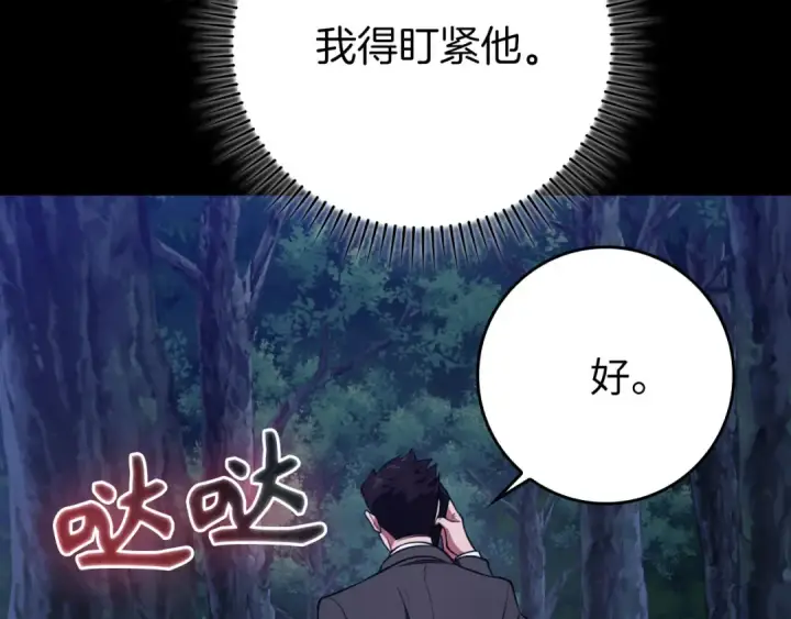 漫画《练级20年，出门就是满级反派》第72话 神圣的阴谋第39张图