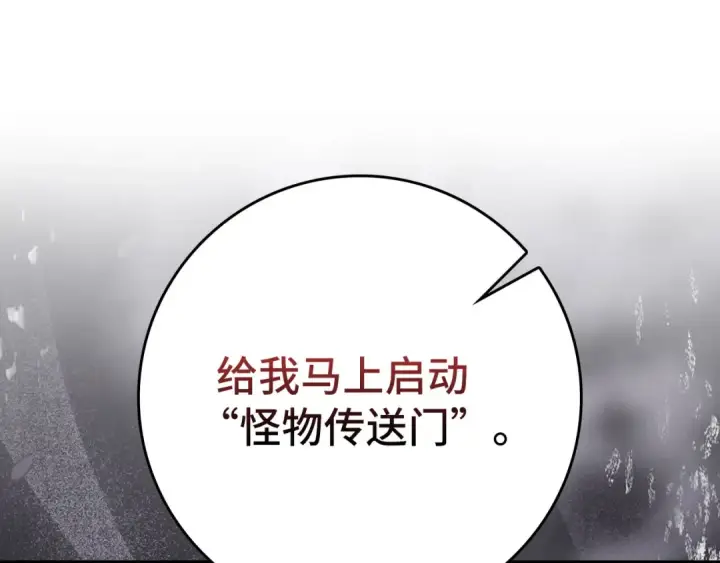 漫画《练级20年，出门就是满级反派》第72话 神圣的阴谋第42张图