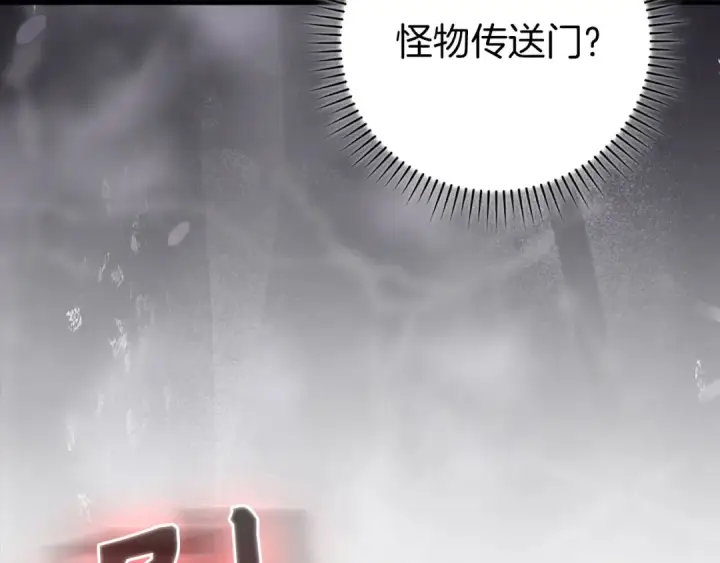 漫画《练级20年，出门就是满级反派》第72话 神圣的阴谋第44张图