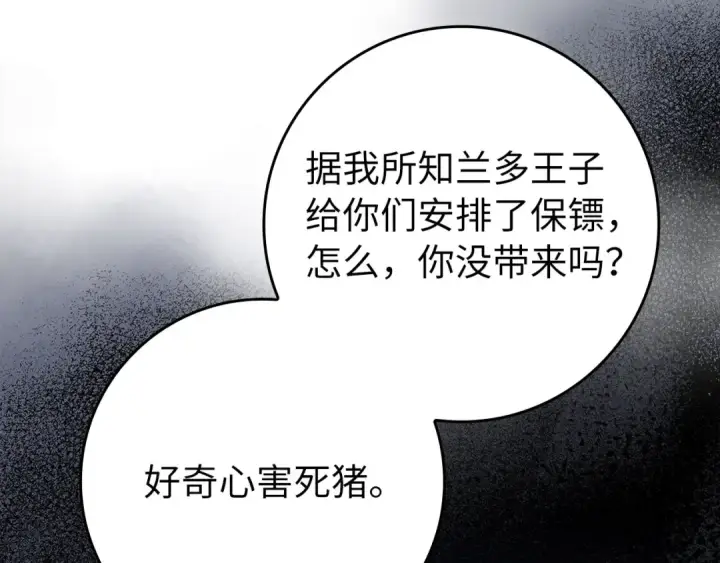 漫画《练级20年，出门就是满级反派》第72话 神圣的阴谋第61张图