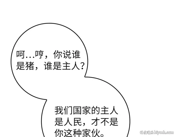 漫画《练级20年，出门就是满级反派》第72话 神圣的阴谋第64张图