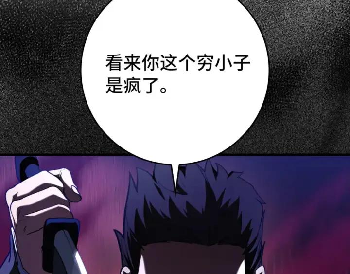 漫画《练级20年，出门就是满级反派》第72话 神圣的阴谋第67张图