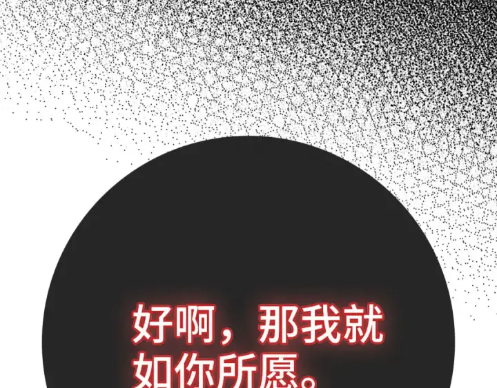 漫画《练级20年，出门就是满级反派》第72话 神圣的阴谋第70张图