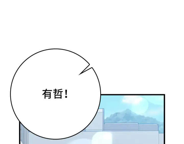 漫画《练级20年，出门就是满级反派》第72话 神圣的阴谋第79张图