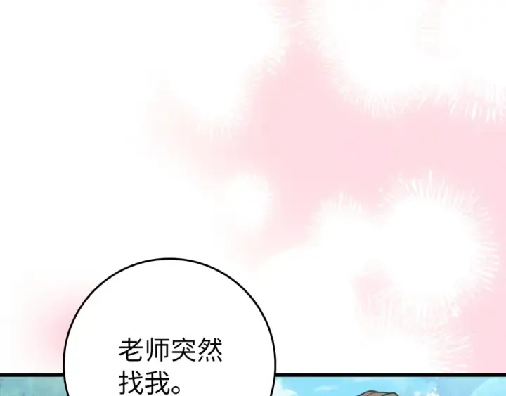 漫画《练级20年，出门就是满级反派》第72话 神圣的阴谋第87张图