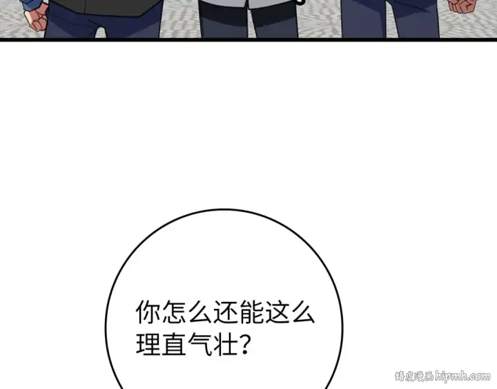 漫画《练级20年，出门就是满级反派》第73话 完美的计划！第112张图