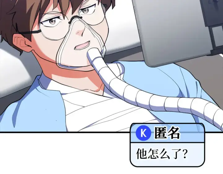 漫画《练级20年，出门就是满级反派》第73话 完美的计划！第131张图