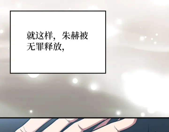 漫画《练级20年，出门就是满级反派》第73话 完美的计划！第151张图