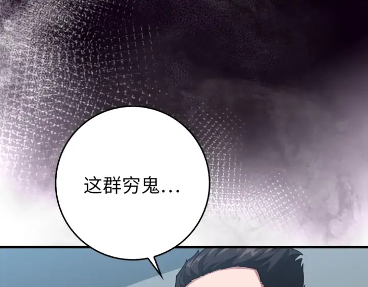 漫画《练级20年，出门就是满级反派》第73话 完美的计划！第162张图