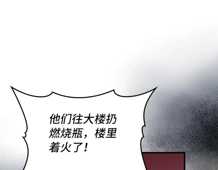 漫画《练级20年，出门就是满级反派》第73话 完美的计划！第167张图
