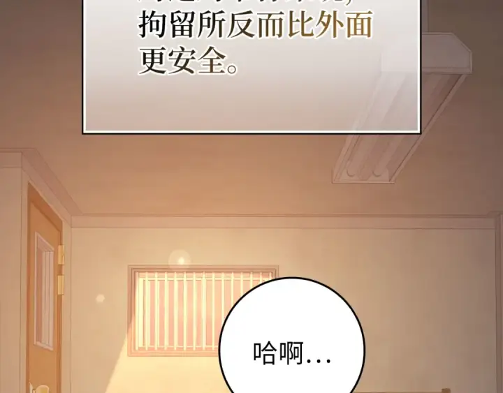 漫画《练级20年，出门就是满级反派》第73话 完美的计划！第191张图