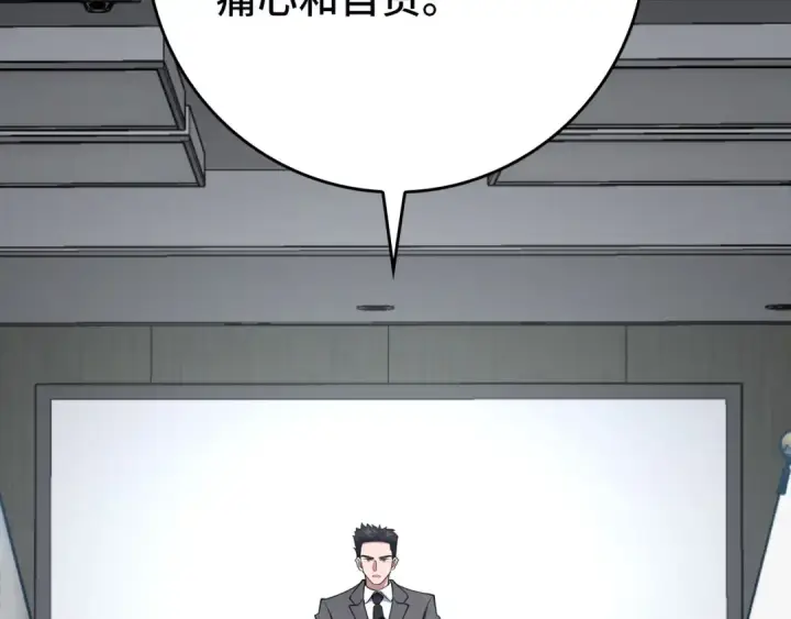 漫画《练级20年，出门就是满级反派》第73话 完美的计划！第2张图