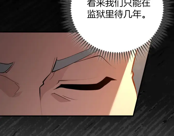 漫画《练级20年，出门就是满级反派》第73话 完美的计划！第201张图