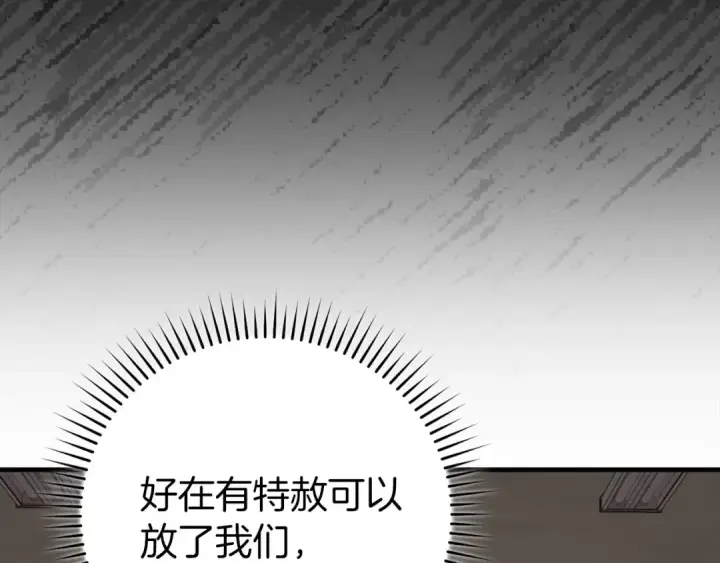 漫画《练级20年，出门就是满级反派》第73话 完美的计划！第202张图
