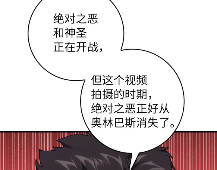 漫画《练级20年，出门就是满级反派》第73话 完美的计划！第31张图