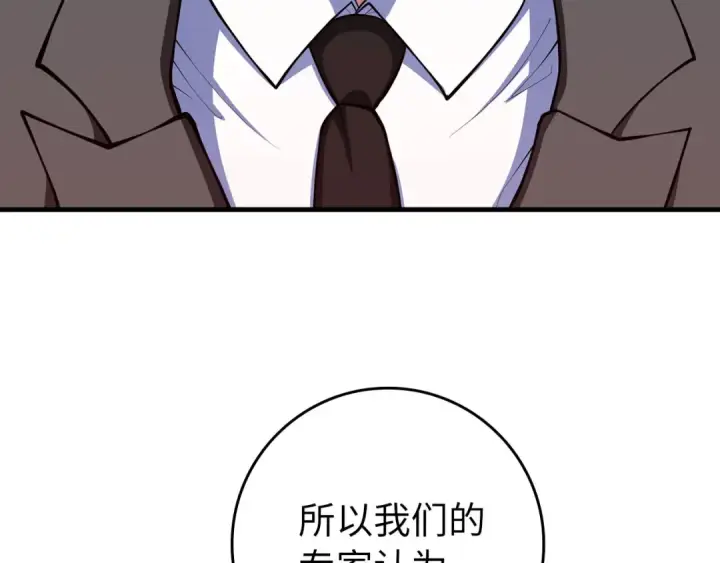 漫画《练级20年，出门就是满级反派》第73话 完美的计划！第33张图
