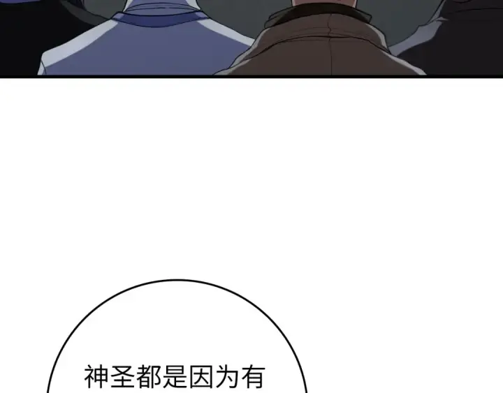 漫画《练级20年，出门就是满级反派》第73话 完美的计划！第4张图