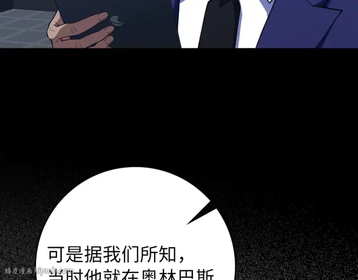 漫画《练级20年，出门就是满级反派》第73话 完美的计划！第40张图