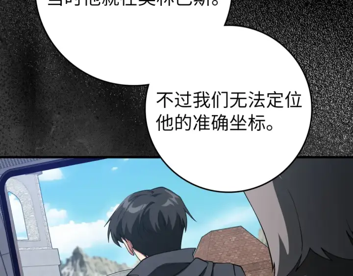 漫画《练级20年，出门就是满级反派》第73话 完美的计划！第41张图