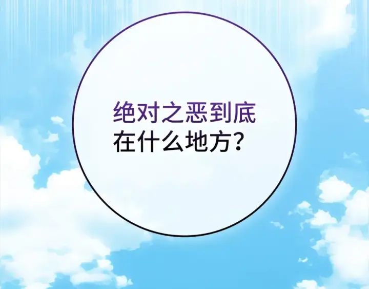 漫画《练级20年，出门就是满级反派》第73话 完美的计划！第44张图
