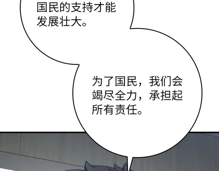 漫画《练级20年，出门就是满级反派》第73话 完美的计划！第5张图