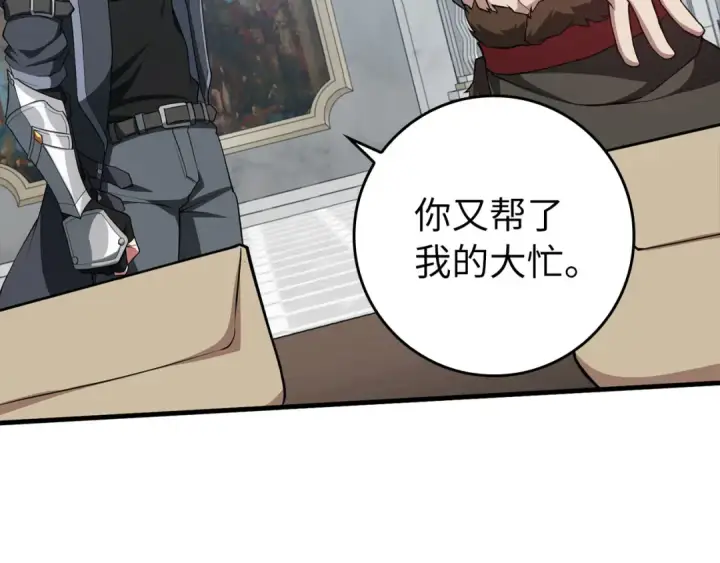 漫画《练级20年，出门就是满级反派》第73话 完美的计划！第55张图