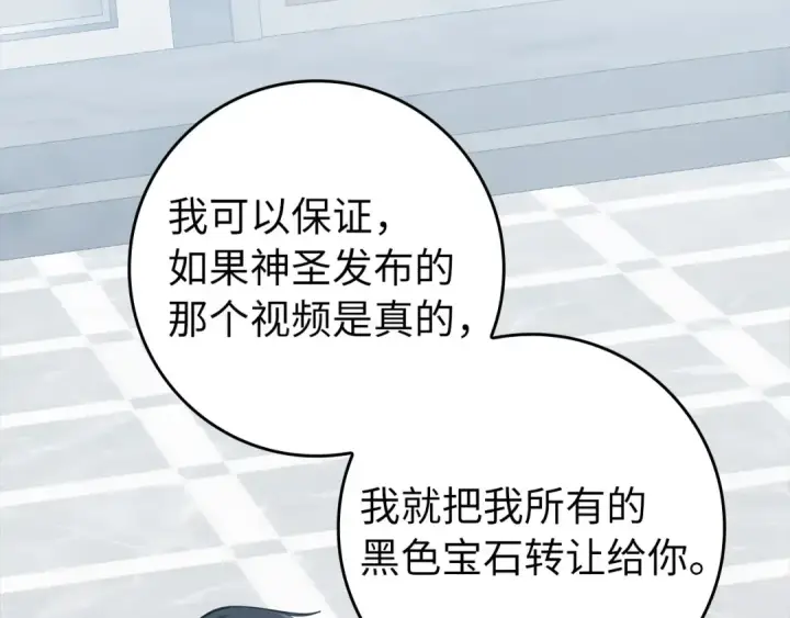 漫画《练级20年，出门就是满级反派》第73话 完美的计划！第60张图