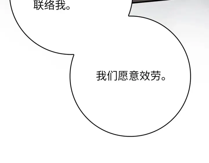 漫画《练级20年，出门就是满级反派》第73话 完美的计划！第67张图