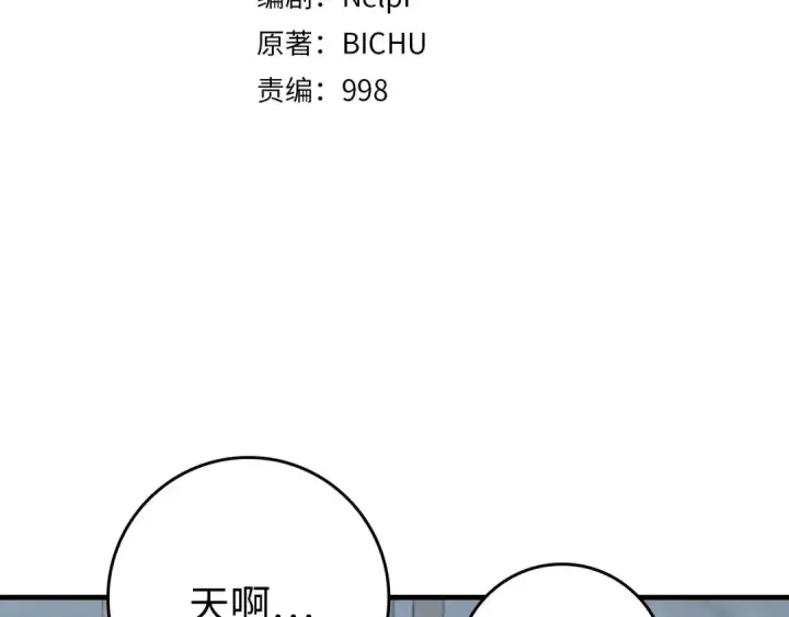 漫画《练级20年，出门就是满级反派》第73话 完美的计划！第71张图