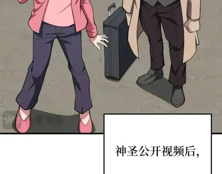 漫画《练级20年，出门就是满级反派》第73话 完美的计划！第73张图