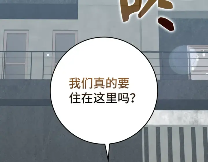 漫画《练级20年，出门就是满级反派》第73话 完美的计划！第76张图
