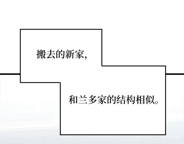 漫画《练级20年，出门就是满级反派》第73话 完美的计划！第79张图