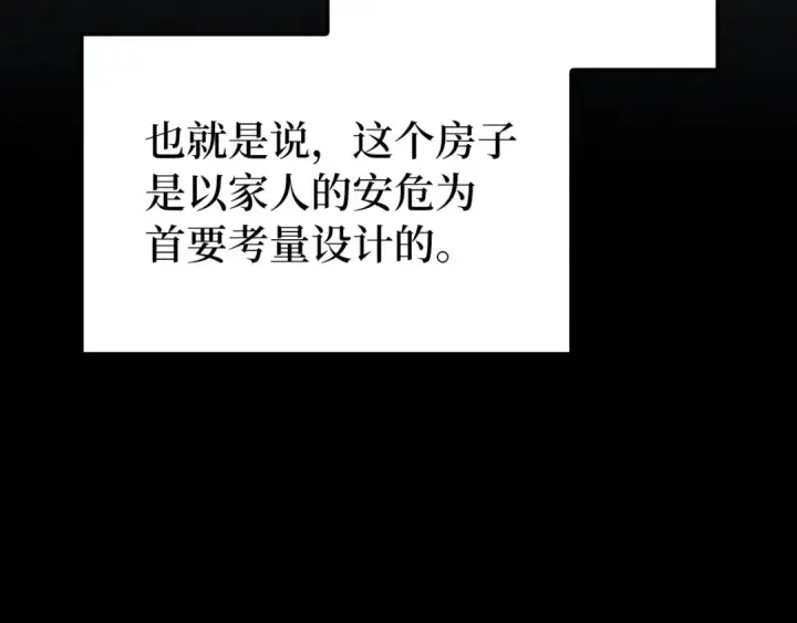 漫画《练级20年，出门就是满级反派》第73话 完美的计划！第83张图