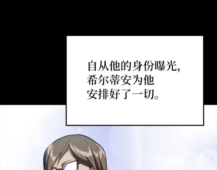 漫画《练级20年，出门就是满级反派》第73话 完美的计划！第84张图
