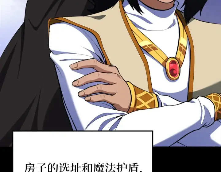 漫画《练级20年，出门就是满级反派》第73话 完美的计划！第86张图