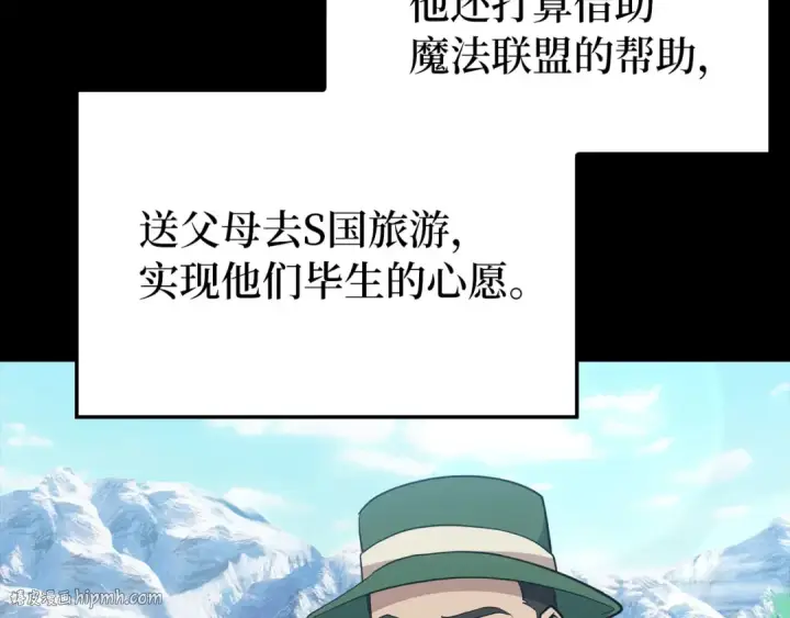 漫画《练级20年，出门就是满级反派》第73话 完美的计划！第88张图