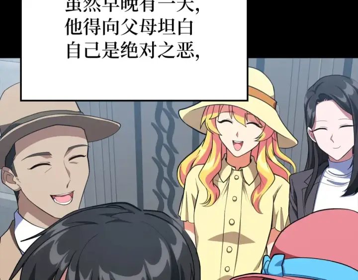 漫画《练级20年，出门就是满级反派》第73话 完美的计划！第91张图