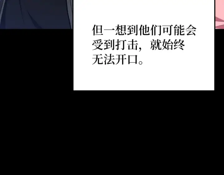 漫画《练级20年，出门就是满级反派》第73话 完美的计划！第93张图