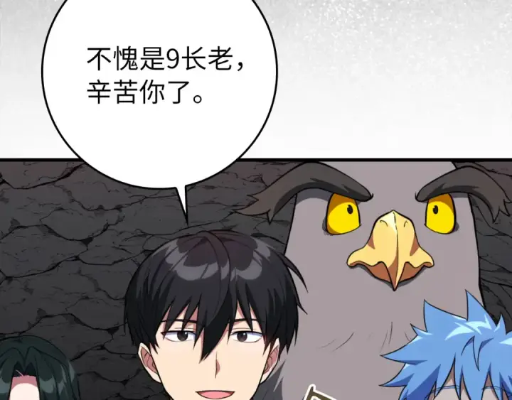 漫画《练级20年，出门就是满级反派》第74话 发现秘密空间第117张图