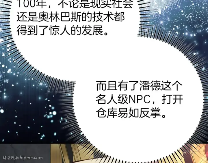 漫画《练级20年，出门就是满级反派》第74话 发现秘密空间第120张图