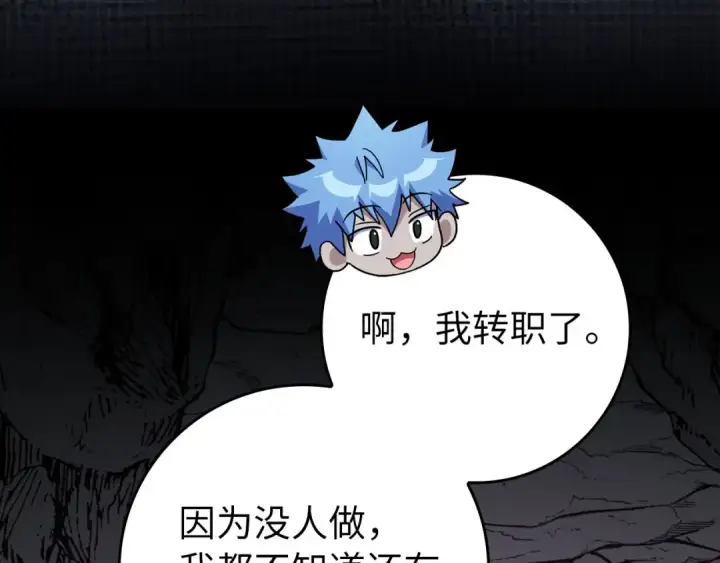漫画《练级20年，出门就是满级反派》第74话 发现秘密空间第127张图